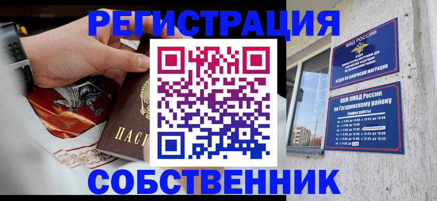 прописка в Долгопрудном